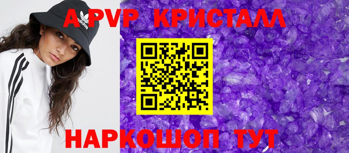 Дмитров  Alfa_PVP  A PVP Crystall  Вход с VPN  Alpha-PVP СК 