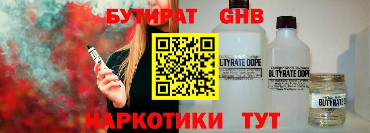 Бутират 99%  Вход с VPN  Дмитров 