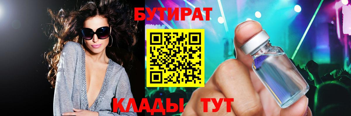 Бутират жидкий экстази Дмитров