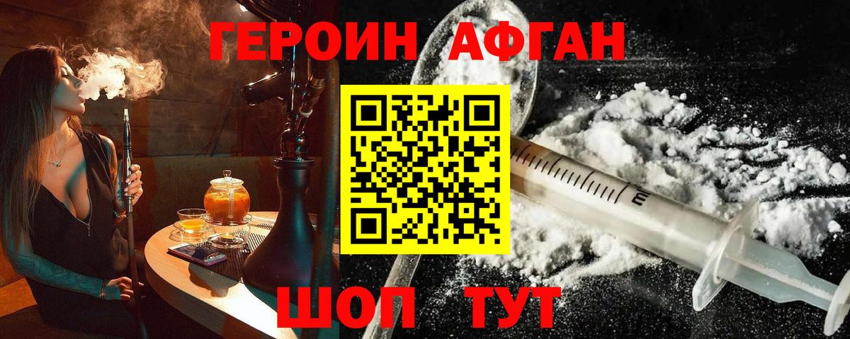 Дмитров  ГЕРОИН Афган  Вход с VPN 