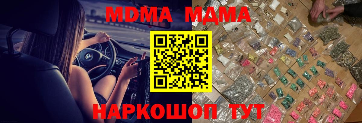 MDMA кристаллы  MDMA молли  Дмитров  Вход с VPN 