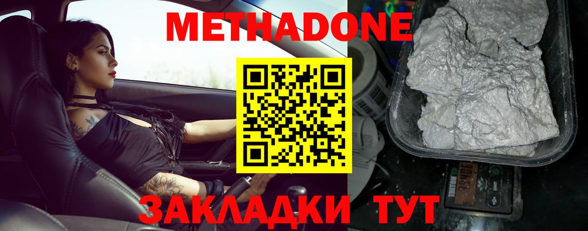 Метадон белоснежный  Вход с VPN  Дмитров 