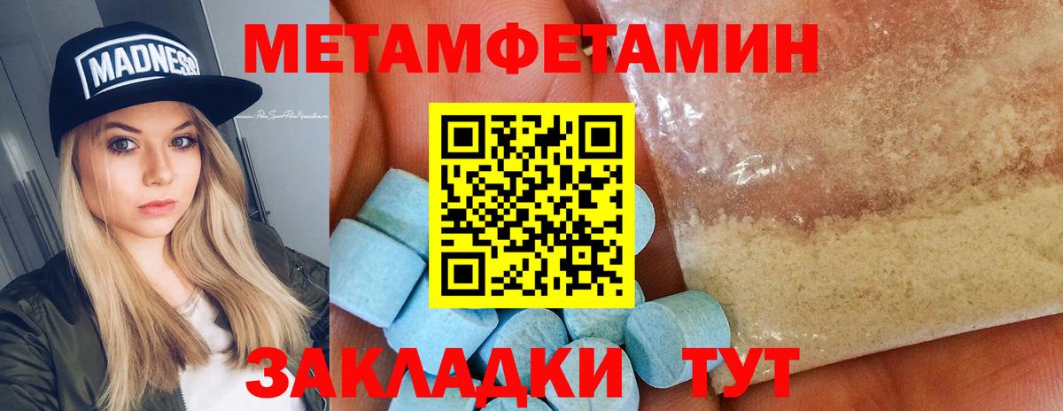 МЕТАМФЕТАМИН кристалл Дмитров